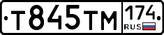 Т845ТМ174 - 