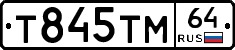 Т845ТМ64 - 