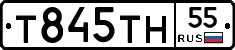 Т845ТН55 - 