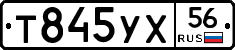 Т845УХ56 - 