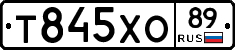 Т845ХО89 - 