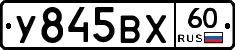 У845ВХ60 - 