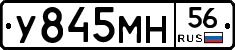 У845МН56 - 