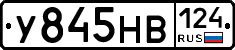 У845НВ124 - 