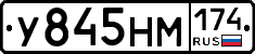 У845НМ174 - 