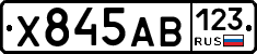 Х845АВ123 - 
