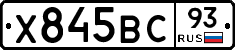 Х845ВС93 - 