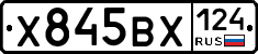 Х845ВХ124 - 