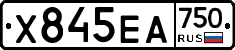 Х845ЕА750 - 