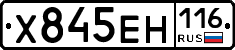 Х845ЕН116 - 