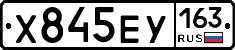 Х845ЕУ163 - 