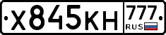 Х845КН777 - 