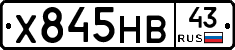 Х845НВ43 - 