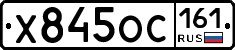 Х845ОС161 - 
