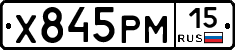 Х845РМ15 - 