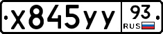 Х845УУ93 - 