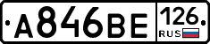 А846ВЕ126 - 
