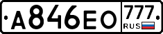 А846ЕО777 - 