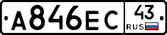 А846ЕС43 - 