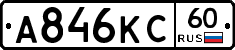 А846КС60 - 