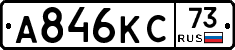 А846КС73 - 