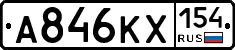 А846КХ154 - 