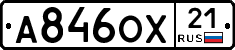 А846ОХ21 - 