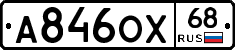 А846ОХ68 - 