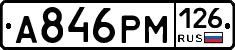 А846РМ126 - 