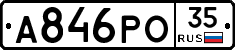А846РО35 - 