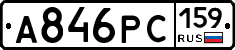 А846РС159 - 