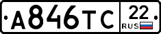 А846ТС22 - 