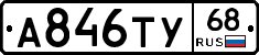 А846ТУ68 - 