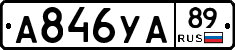 А846УА89 - 