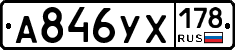 А846УХ178 - 