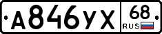 А846УХ68 - 