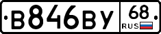 В846ВУ68 - 