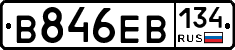 В846ЕВ134 - 