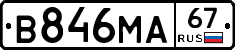 В846МА67 - 