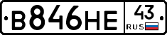 В846НЕ43 - 