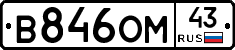В846ОМ43 - 