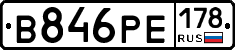 В846РЕ178 - 
