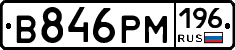 В846РМ196 - 