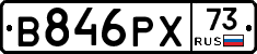 В846РХ73 - 