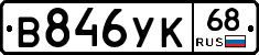 В846УК68 - 