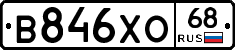В846ХО68 - 