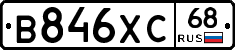 В846ХС68 - 