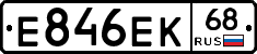 Е846ЕК68 - 
