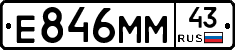Е846ММ43 - 