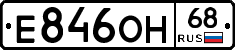 Е846ОН68 - 